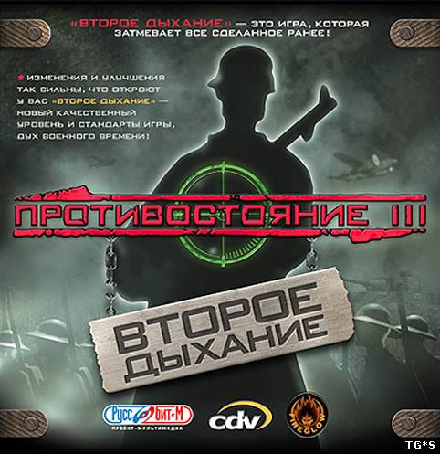Противостояние 3: Война продолжается - Второе Дыхание (2002/PC/Rus)