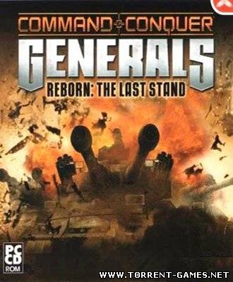Reborn the last stand. Generals «Reborn the last Stand». Command & Conquer Generals Zero hour - Reborn: the last Stand (2006). Generals the last Stand. Zero hour Reborn: the last Stand.