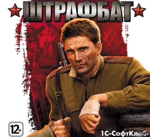 В тылу врага 2: Штрафбат / Men of War: Condemned Heroes [v1.0.1.0] (2012) PC | RePack