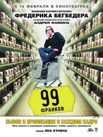 99 Франков / 99 Francs (2007) BDRip