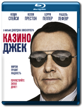 Казино Джек / Casino Jack (2009) Blu-Ray