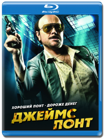 Джеймс Понт / Torrente 4 (2011) BDRip 720p | L1