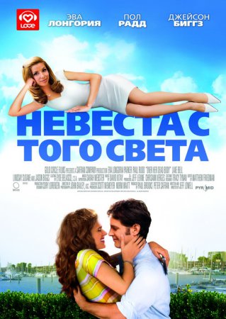 Невеста с того света / Over Her Dead Body (2008) DVD5