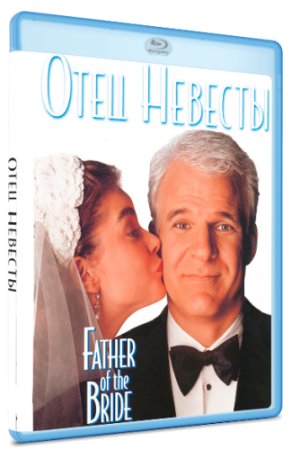 Отец невесты / Father of the Bride (1991) BDRip 1080p